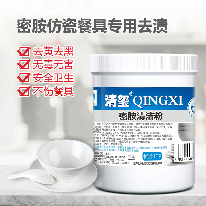 清玺洗碗粉密胺粉2斤装