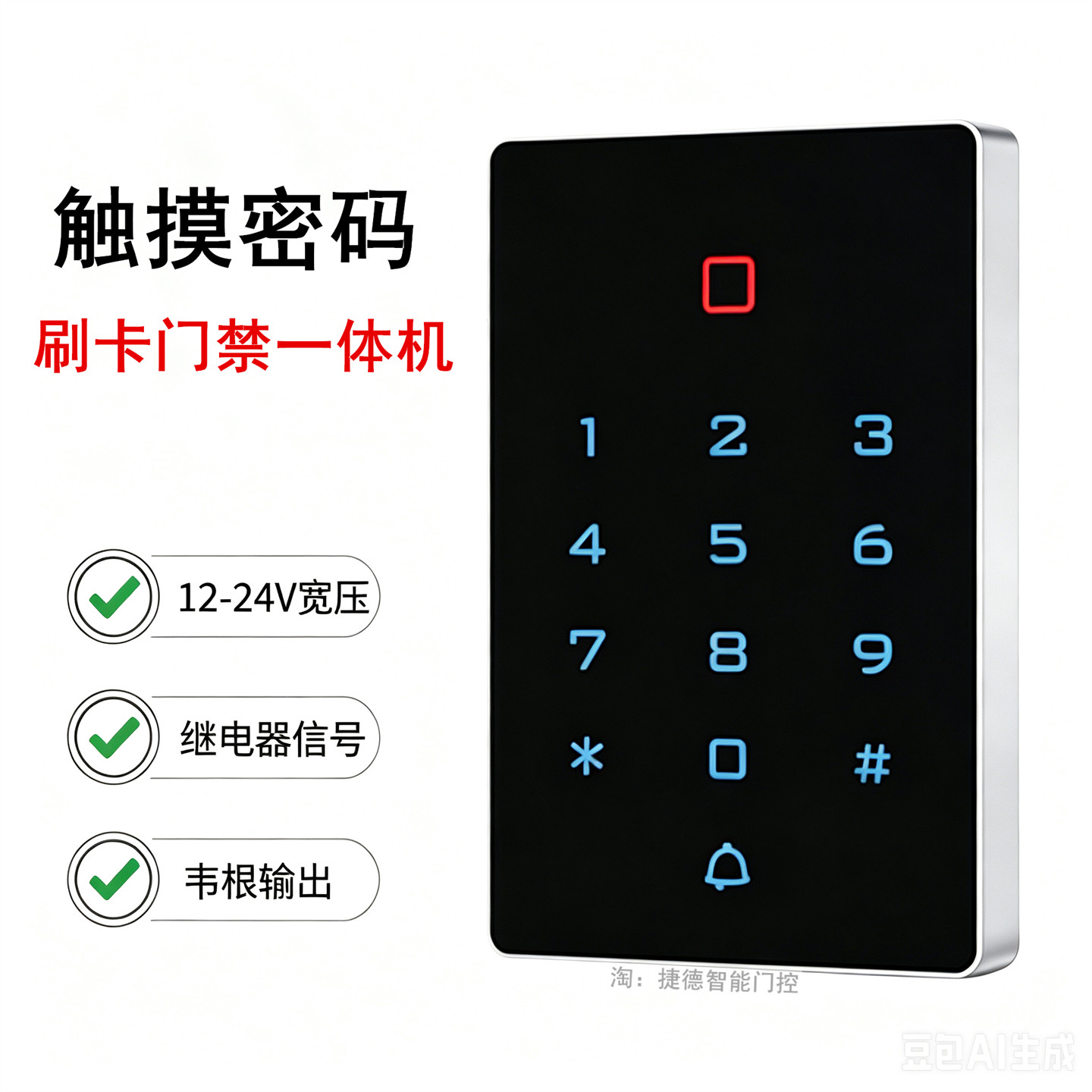 密码刷卡门禁一体机防水读卡器