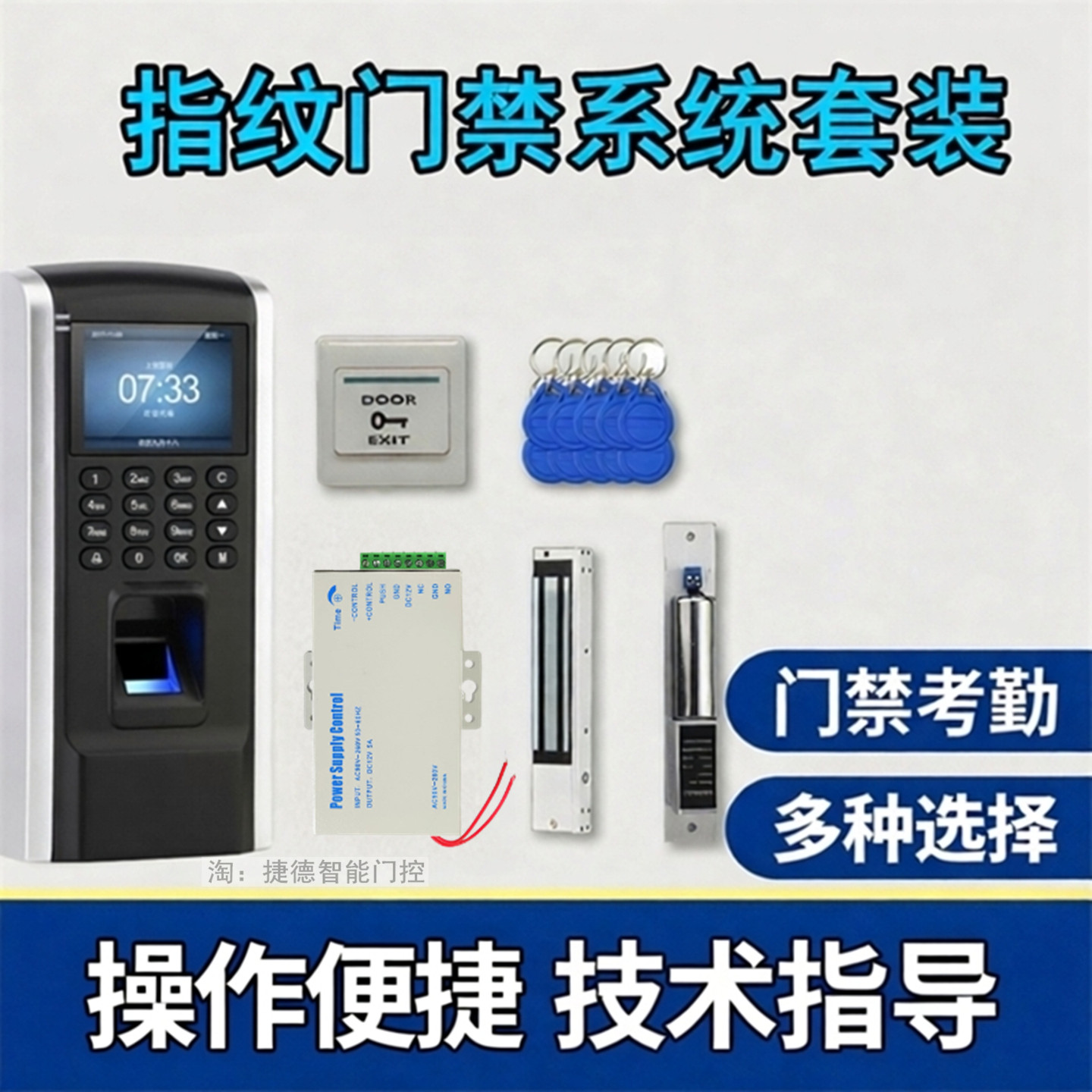 指纹门禁系统一体机智能锁套装