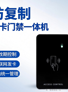 脱机电脑发卡加密读头IC门禁机防复制门禁系统一体机限时间限次数