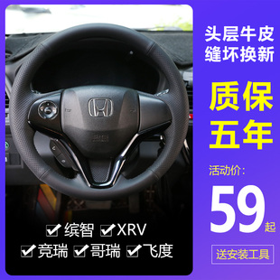 专用于本田XRV方向盘套真皮手缝缤智HRV杰德CRV思域雅阁专用把套