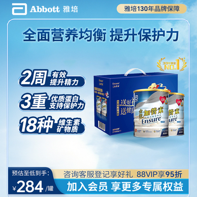 雅培金装加营素礼盒成人中老年奶粉营养粉香草味900g*2【店播】