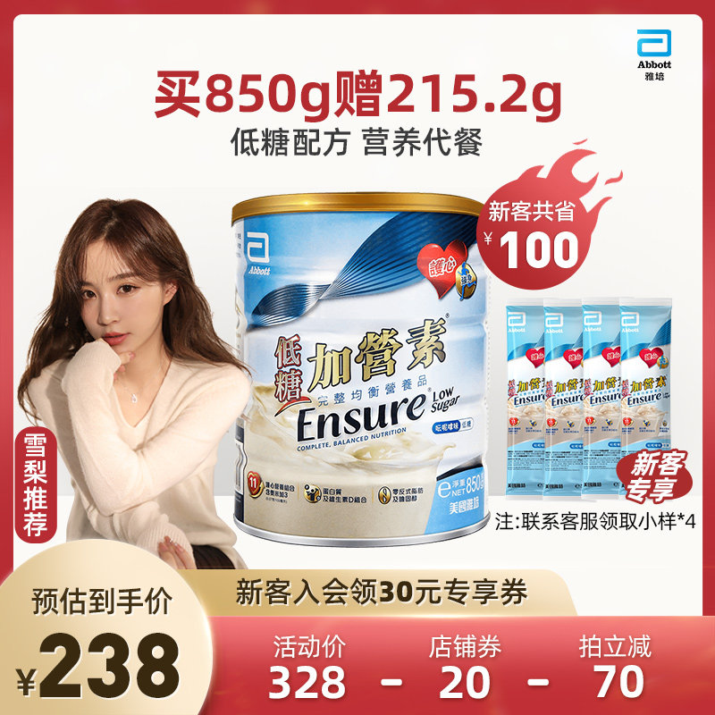 雅培Abbott港版低糖加营素香草味成年人营养奶粉850g