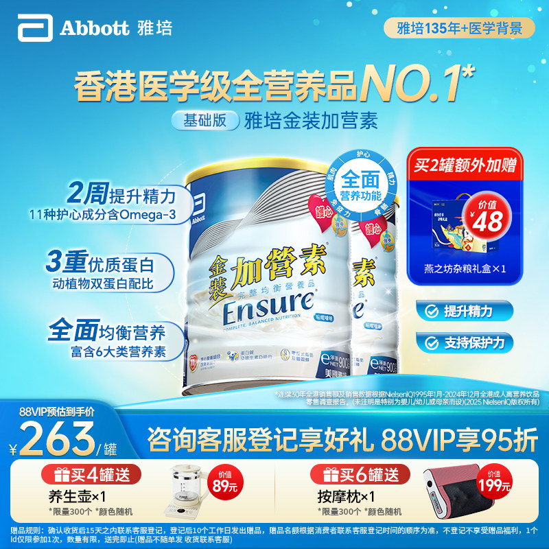 雅培港版金装加营素中老年奶粉营养粉香草味900g*2【官方正品】