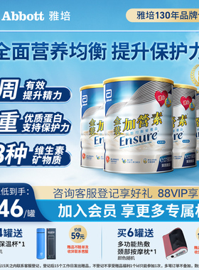 雅培港版ensure金装加营素成人奶粉均衡营养香草味900g*4官方正品