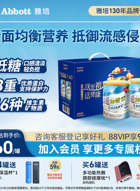 雅培ensure港版礼盒装低糖加营素成人中老年高钙营养粉年货送礼