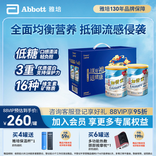 雅培ensure港版礼盒装低糖加营素成人中老年高钙营养粉年货送礼
