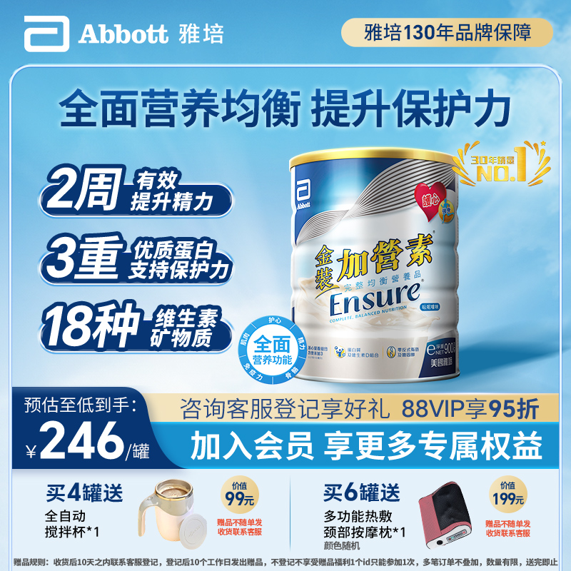 雅培港版金装加营素进口成人中老年奶粉均衡营养粉香草味900g