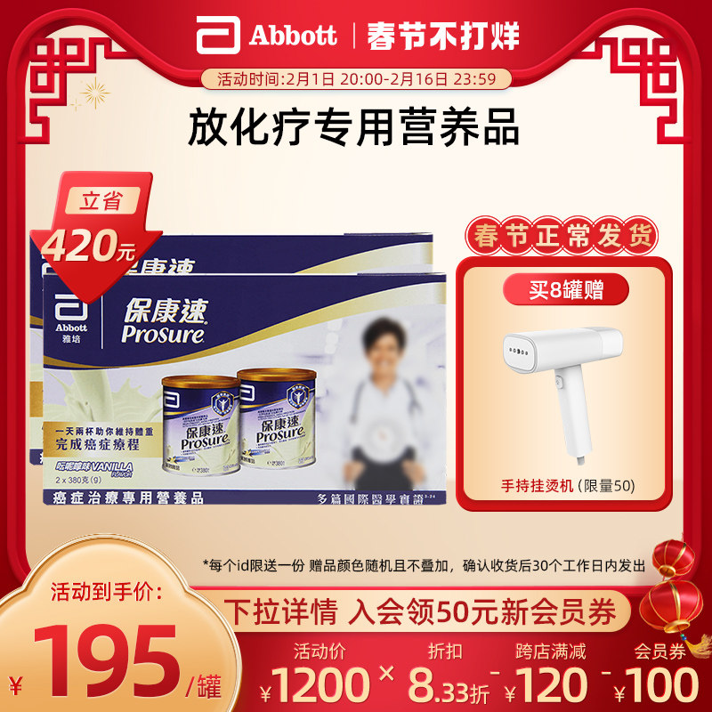 雅培港版进口保康速全营养奶粉香草味380g*2术后化疗营养品礼盒*2