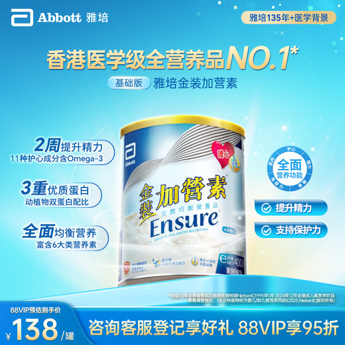 雅培加营素中老年人均衡营养粉