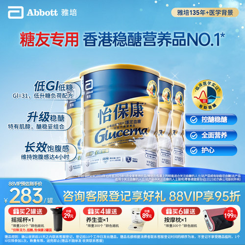Abbott怡保康港版糖尿病奶粉控糖