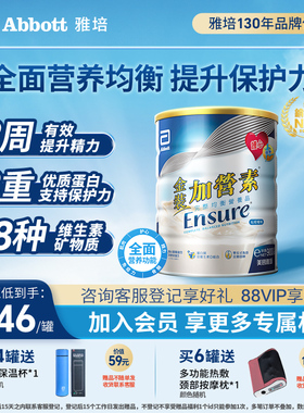 雅培ensure港版金装加营素进口成人粉香草味900g【店播】官方正品