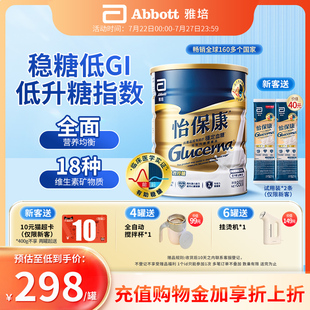 进口营养品中老年奶粉高血糖尿人群适用850g 雅培怡保康奶粉港版