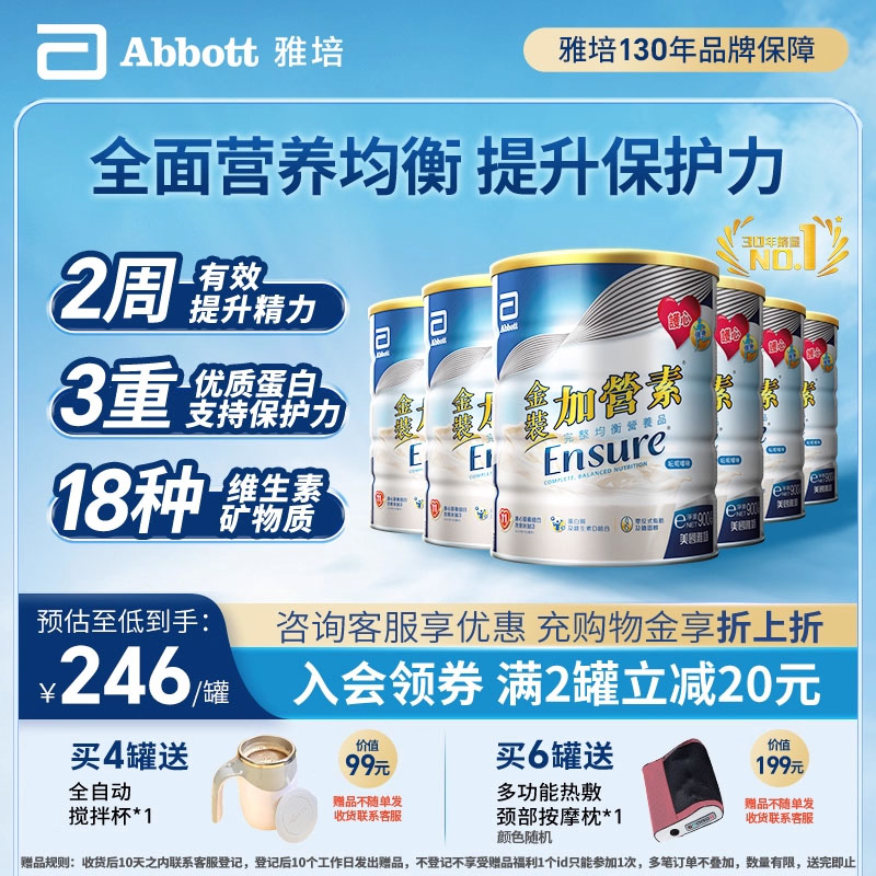 雅培港版金装加营素低糖成人中老年奶粉均衡营养850g*6