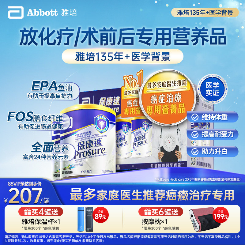 雅培prosure港版保康速病人术后恢复专用成人奶粉礼盒装助力升白