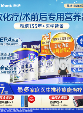 雅培prosure港版保康速病人术后恢复专用成人奶粉礼盒装助力升白