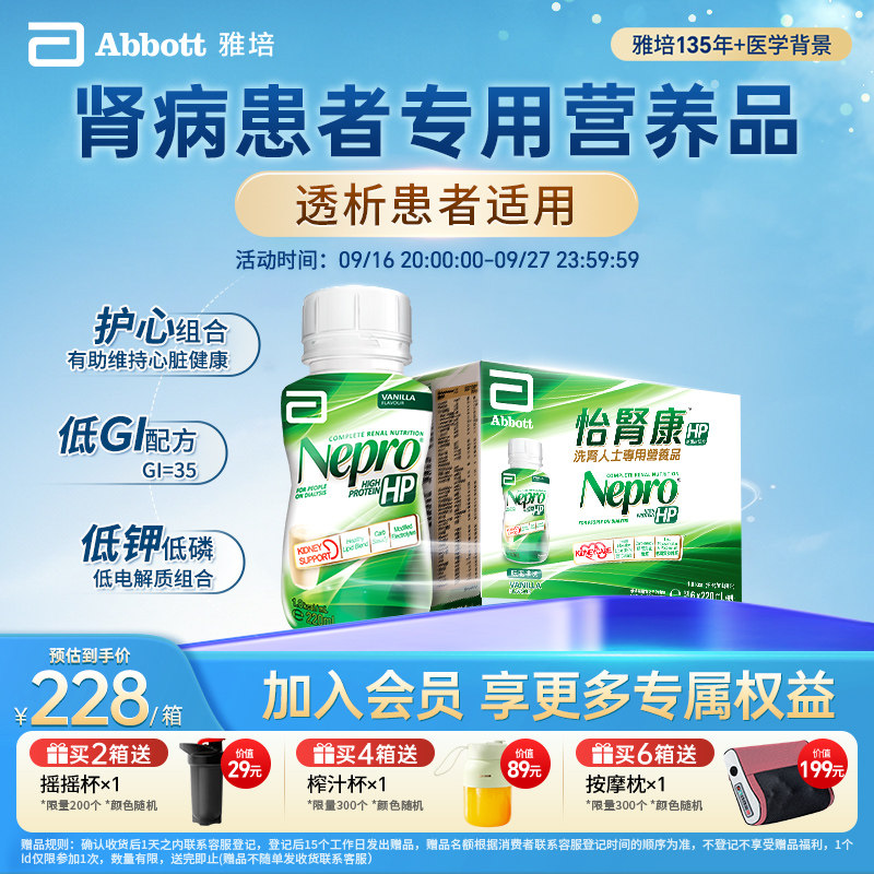 雅培Nepro怡肾康洗肾化疗专用透析蛋白医学配方营养饮品 官方正品