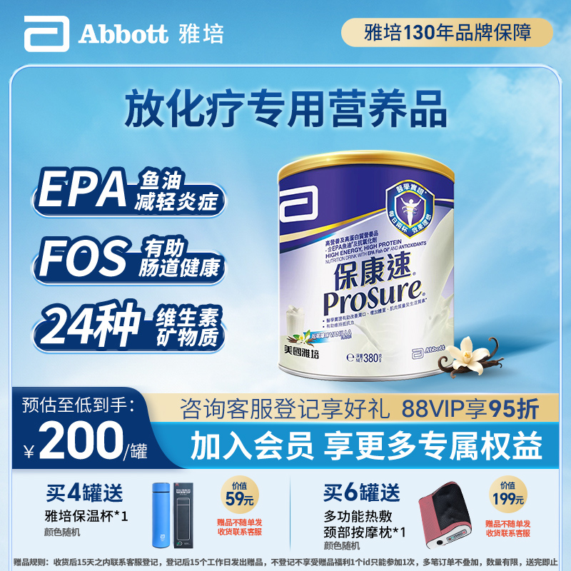 Abbott雅培港版保康速化疗营养粉
