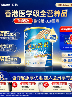 雅培活力加营素顶配进口成人奶粉蛋白营养粉850g官方旗舰店正品