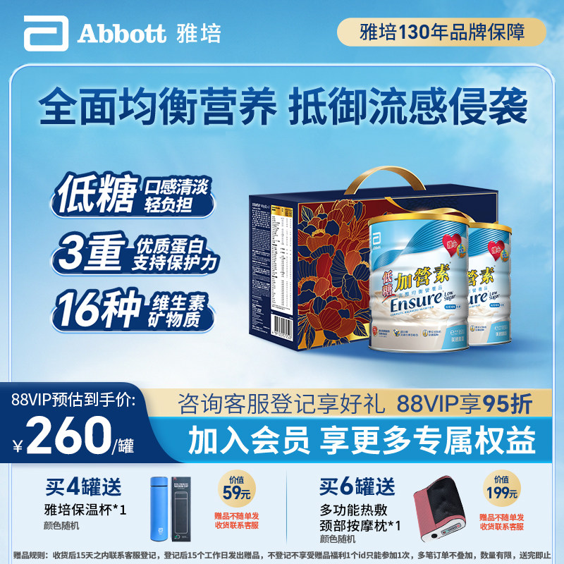 【官方正品】雅培港版低糖加营素进口营养粉成人中老年奶粉850g*2