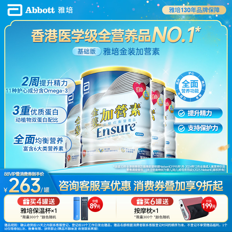 雅培港版ensure金装加营素成人奶粉均衡营养香草味900g*4官方正品