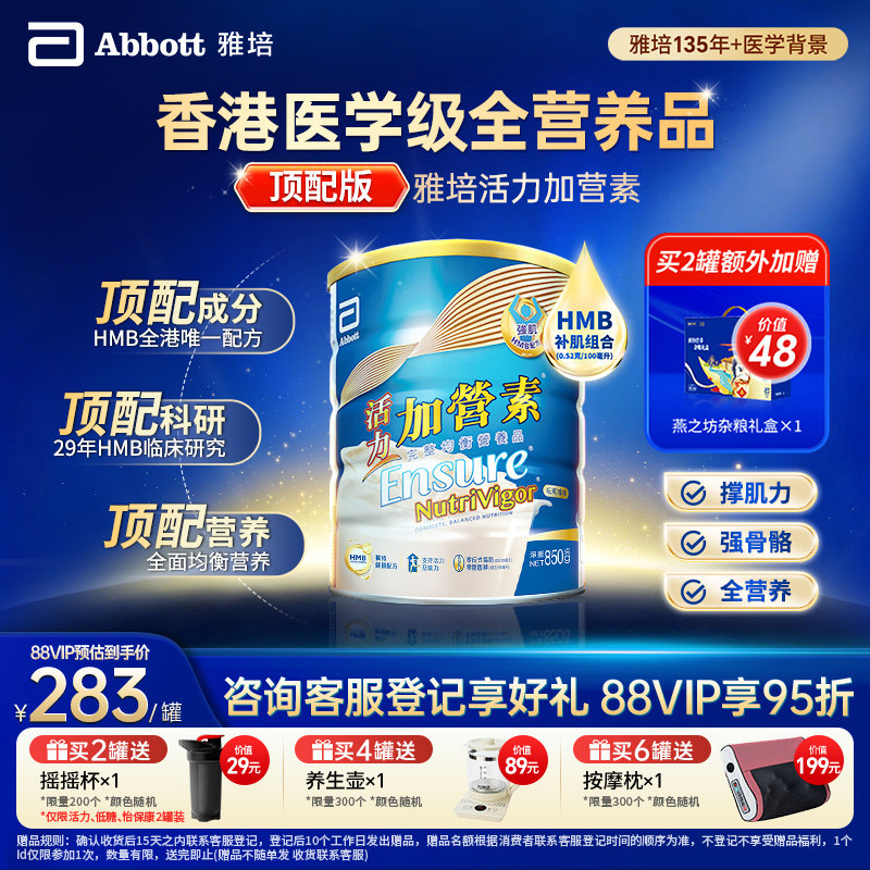 雅培活力加营素顶配进口成人奶粉蛋白营养粉850g官方旗舰店正品