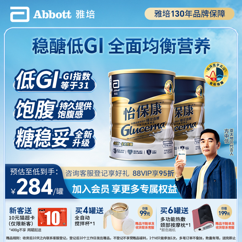 雅培怡保康850g*2奶粉港版进口营养品中老年奶粉高血糖尿人群适用