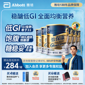 6罐官方正品 雅培glucerna怡保康奶粉港版 成人粉高血糖尿适用850g