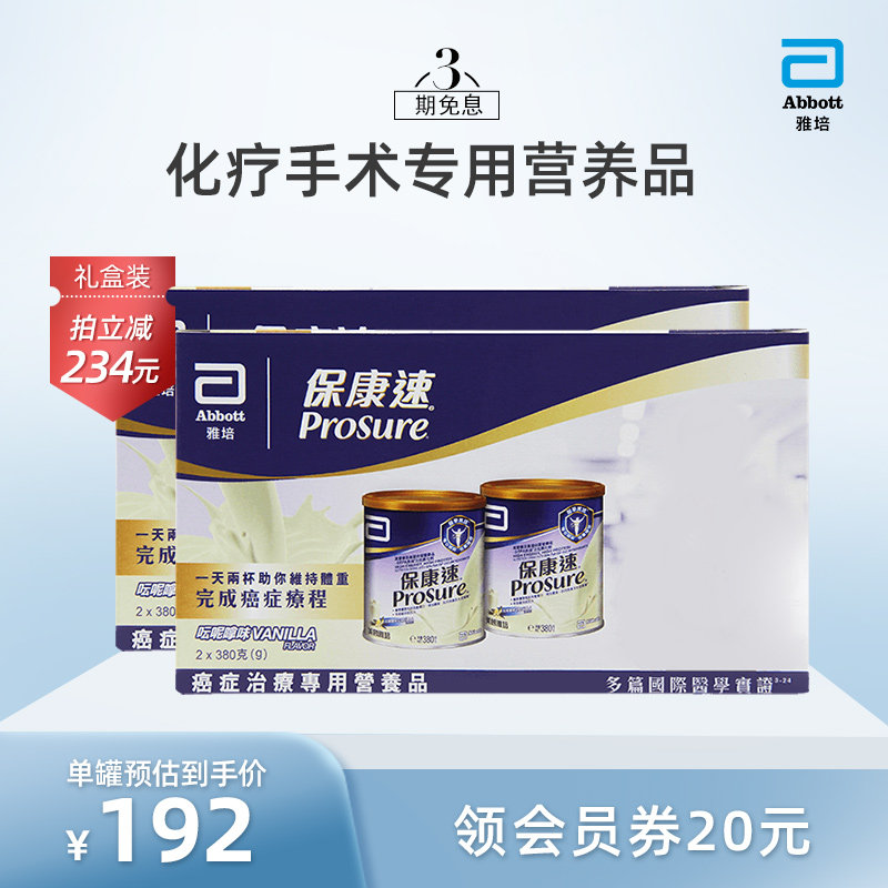 雅培Abbott港版保康速全营养奶粉香草味380g*2医疗营养品礼盒装*2