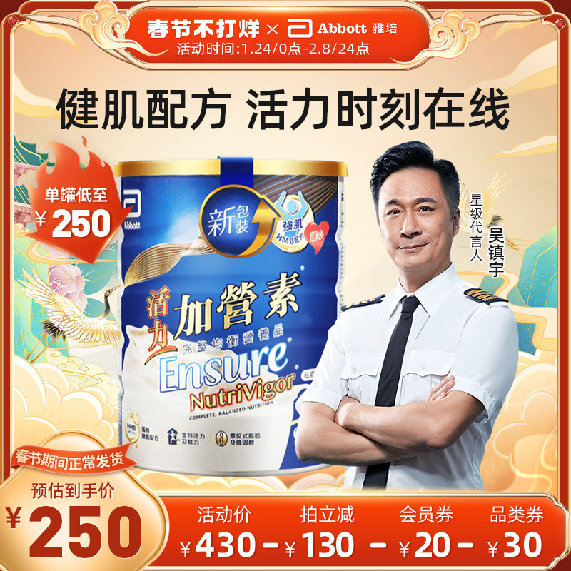 雅培Abbott港版活力加营素成年人营养奶粉香草味850g