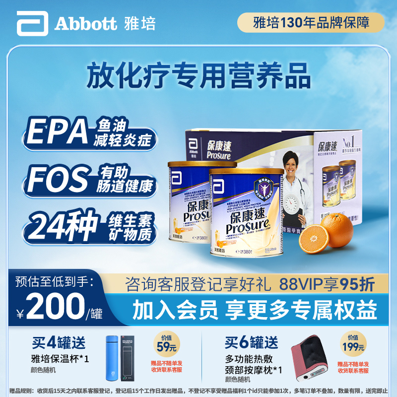 雅培港版保康速病人术后恢复专用中老年奶粉礼盒装官方正品