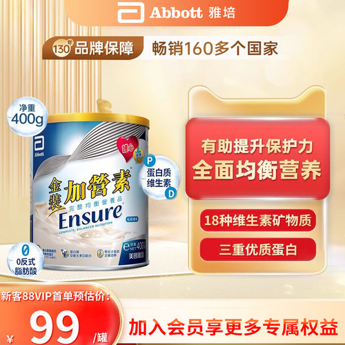 加营素雅培金装蛋白质营养奶粉
