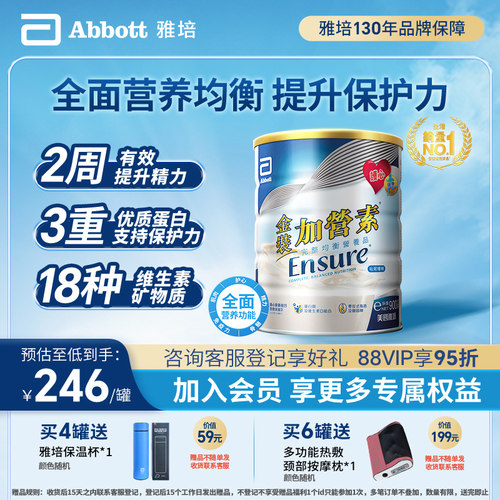 雅培金装加营素中老年蛋白营养粉