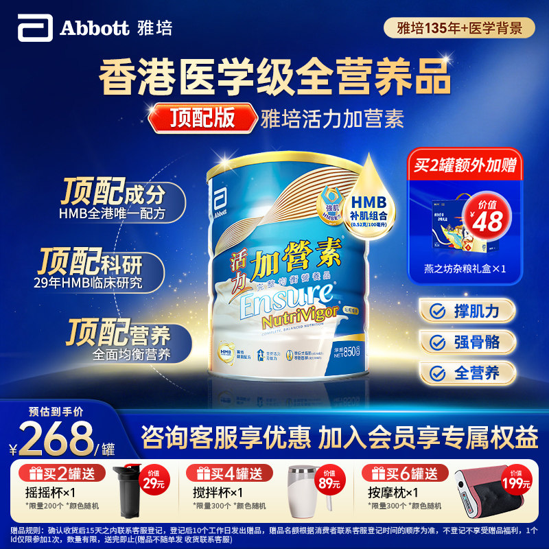雅培活力加营素顶配进口成人奶粉蛋白营养粉850g官方旗舰店正品