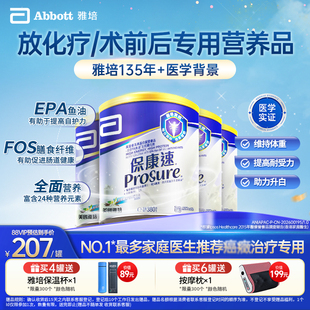 放化疗适用 雅培prosure港版 进口保康速营养粉香草味380g