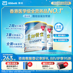 雅培港版金装加营素中老年奶粉营养粉香草味900g*2【官方正品】