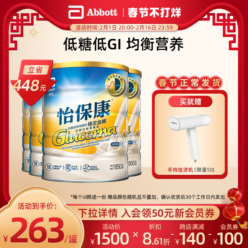 雅培怡保康奶粉港版进口营养品中老年奶粉糖尿人高血糖适用850g*4