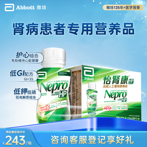 雅培怡肾康洗肾化疗蛋白质营养粉