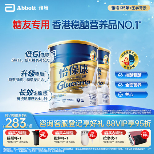 雅培怡保康糖尿病高血糖营养品