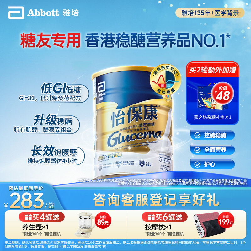 雅培glucerna港版怡保康奶粉营养品高血糖尿人群适用850g官方正品