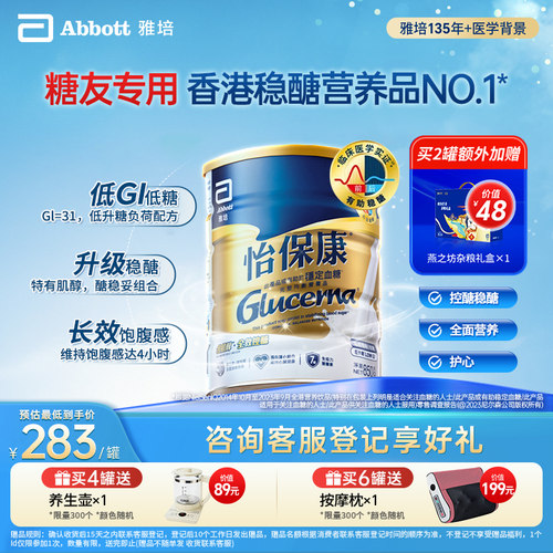 雅培港版怡保康低GI控血糖营养品