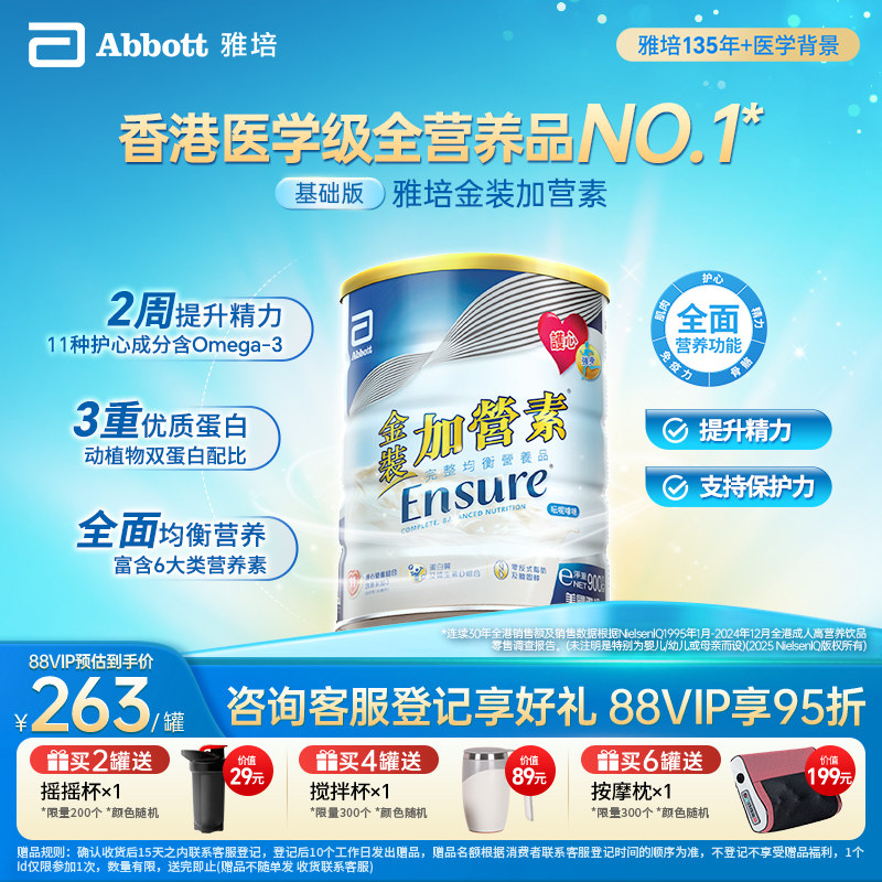 雅培港版金装加营素中老年奶粉营养粉香草味900g【官方正品】