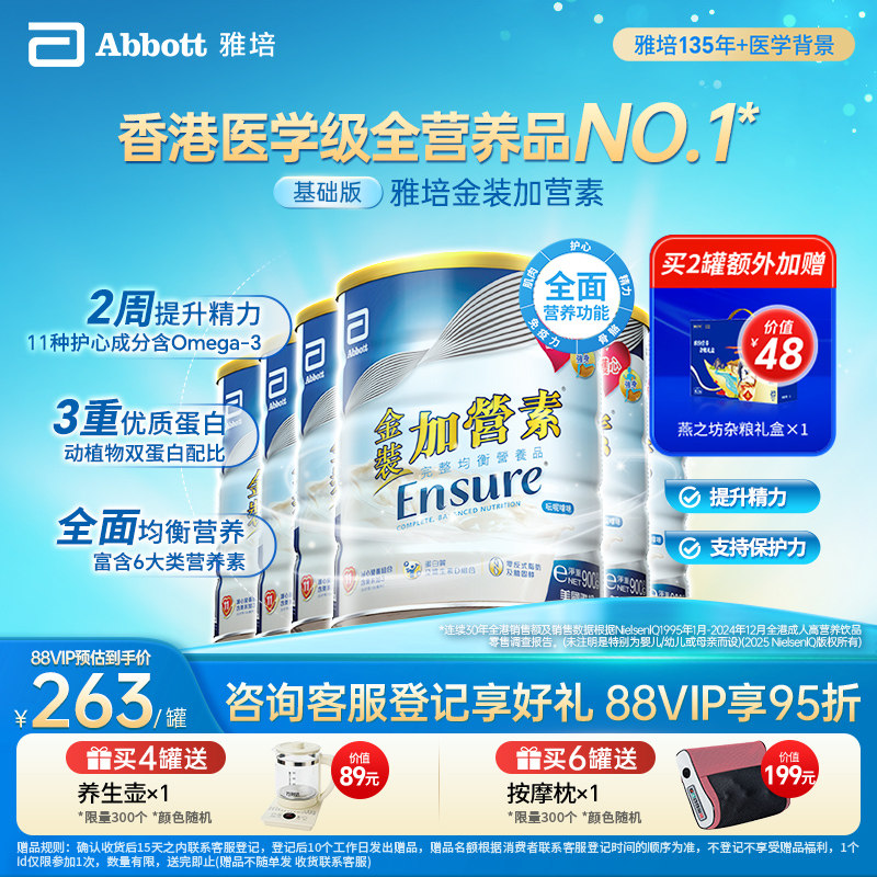 雅培ensure港版基础加营素低糖成人中老年奶粉蛋白质营养粉850g*6