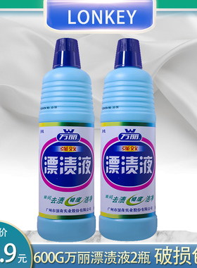 浪奇万丽600g*2瓶装强效漂渍液多效清洁1.2kg去渍洁净增白色衣物