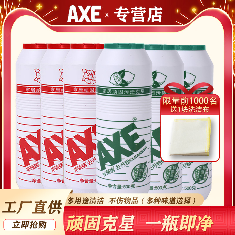 斧头牌去污粉500g清洁粉剂