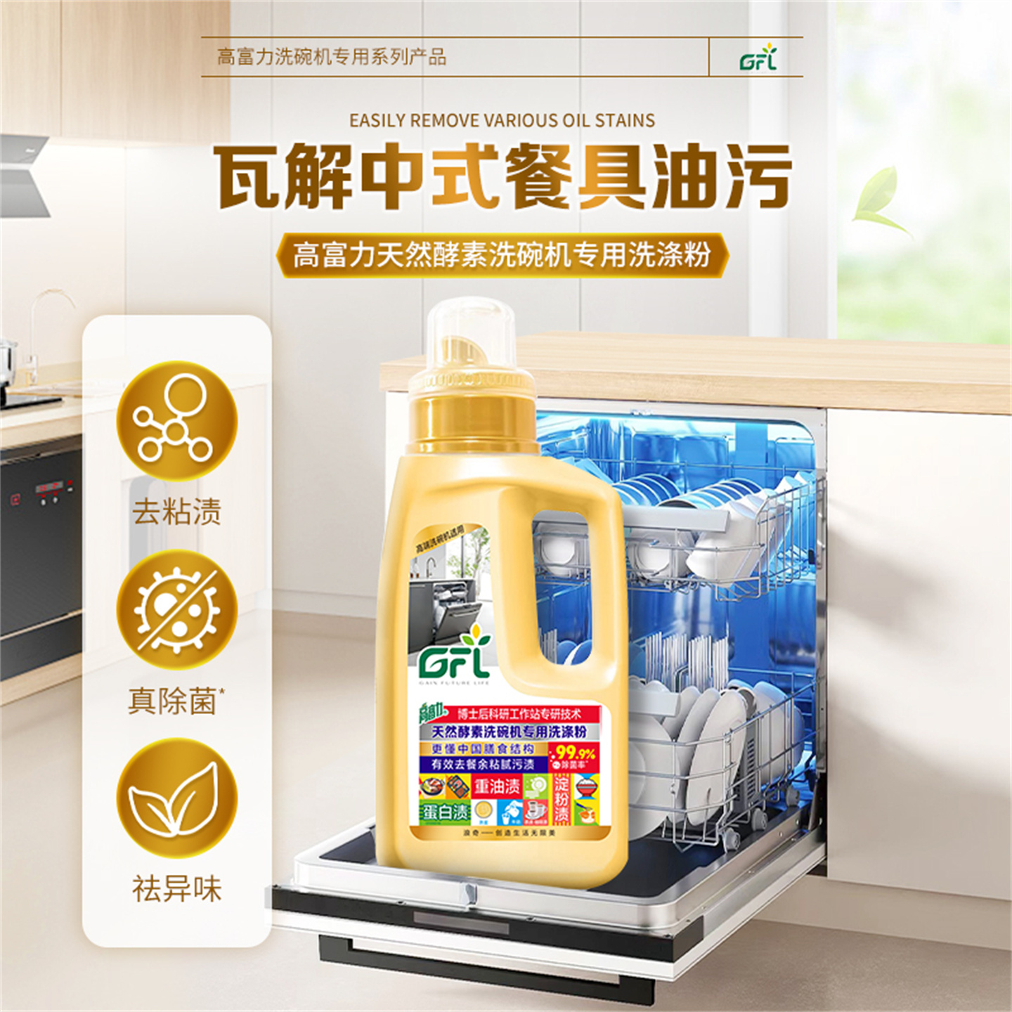 浪奇高富力洗碗机专用洗涤粉去油污渍清洁剂家用厨房老板牌洗碗机