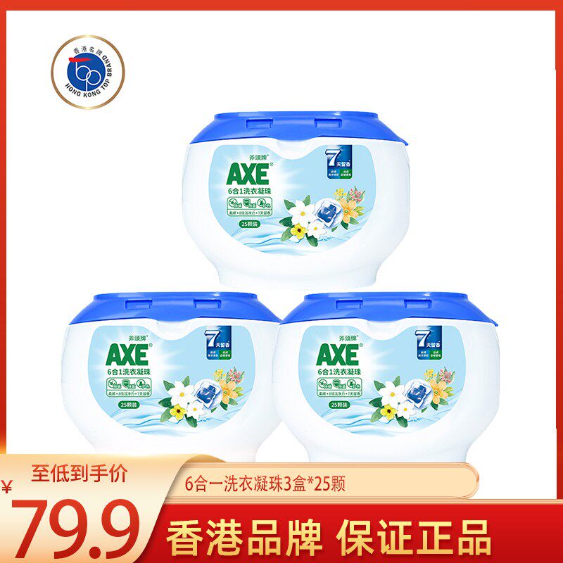 axe斧头牌粉色洗衣凝珠50颗*3盒持久留香实惠装除菌护色婴儿适用