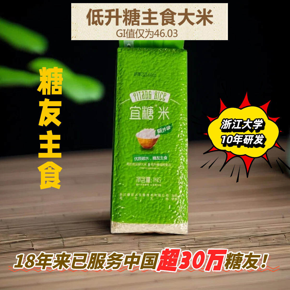 官方第四代低升糖低GI适合糖友控糖助力体重管理体验装宜糖米,粮油调味/速食/干货/烘焙,大米,淘宝优惠券,粉丝福利购,淘宝优惠卷