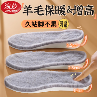 浪莎羊毛内增高鞋 垫女不累脚隐形男马丁靴子专用加绒软底舒适冬季