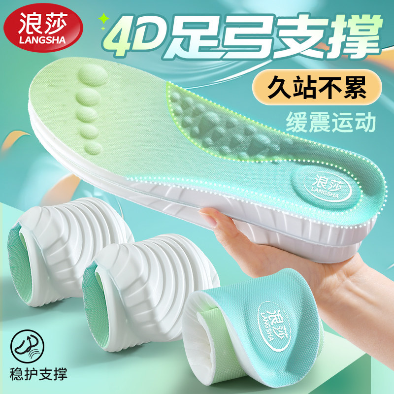 4d久站不累鞋垫足弓支撑运动减震
